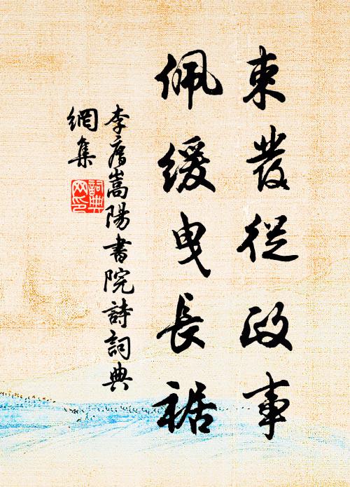 雖南征而北怨 詩詞名句