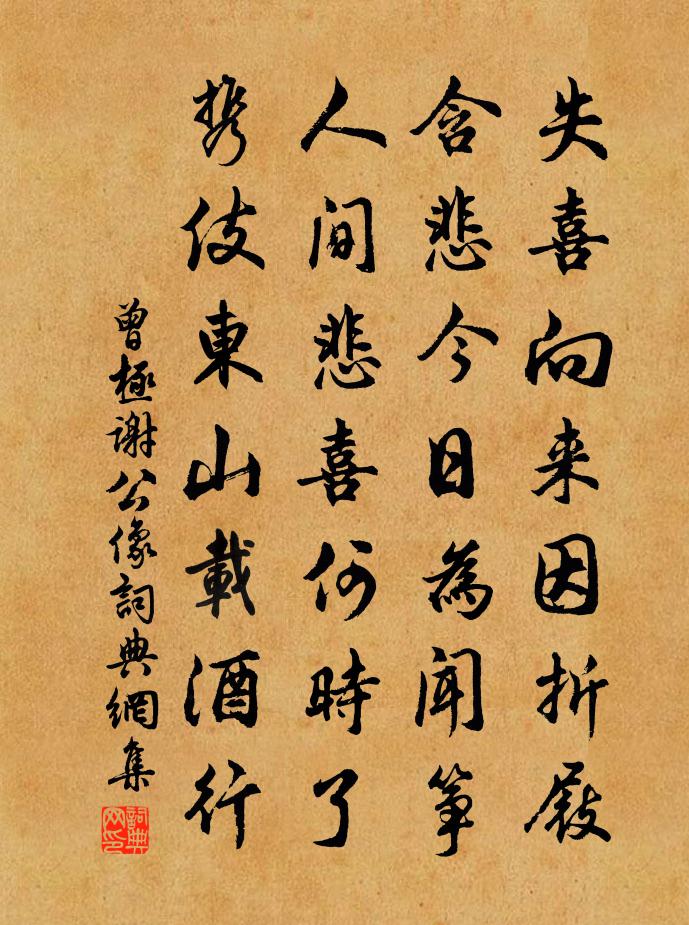 曾極謝公像書法作品欣賞