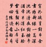 飛符分藥濟炎州,陰功早約三千滿 詩詞名句