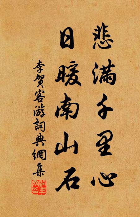 東君芳訊喜才回 詩詞名句