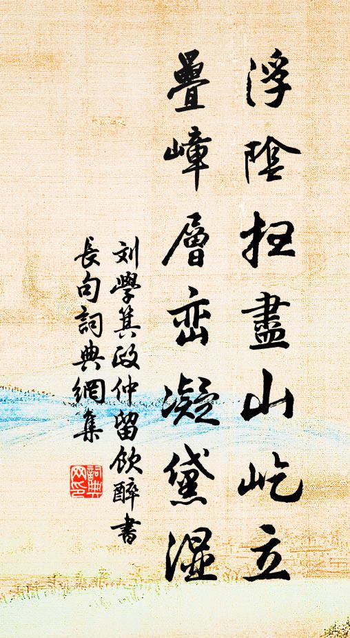 葛燈土壁猶餘儉，開創艱難刻敢忘 詩詞名句