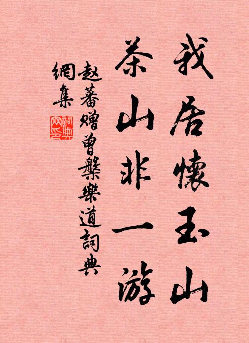 翠蓋立嚴妝,青裙行跣足 詩詞名句