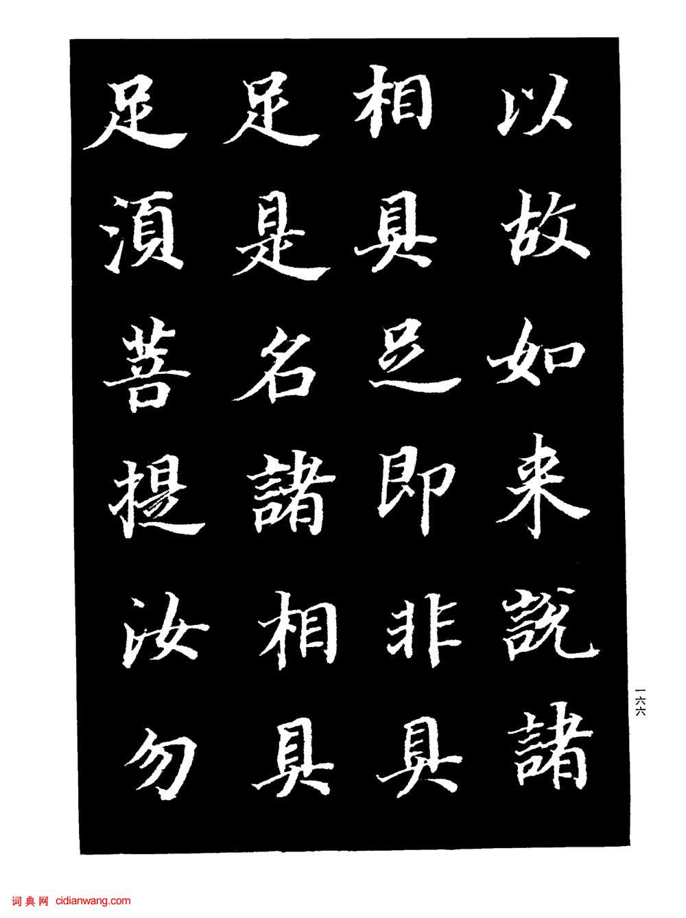 董其昌楷書《金剛經》