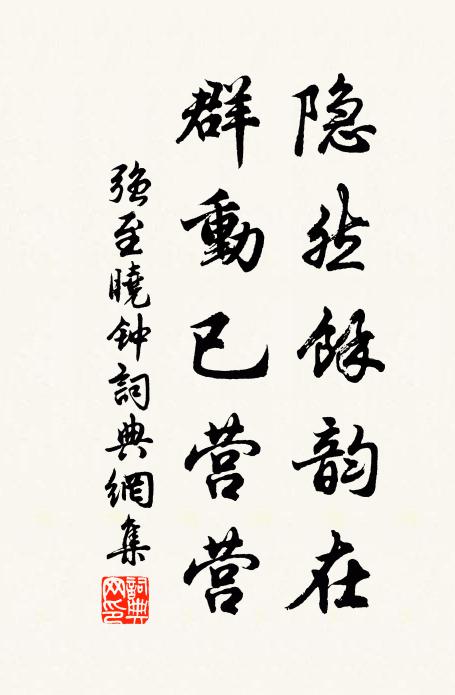 朝看五馬閒如社,夜擁雙姬暖似春 詩詞名句