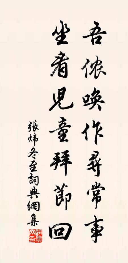 東風報暖，到頭嘉氣漸融怡 詩詞名句