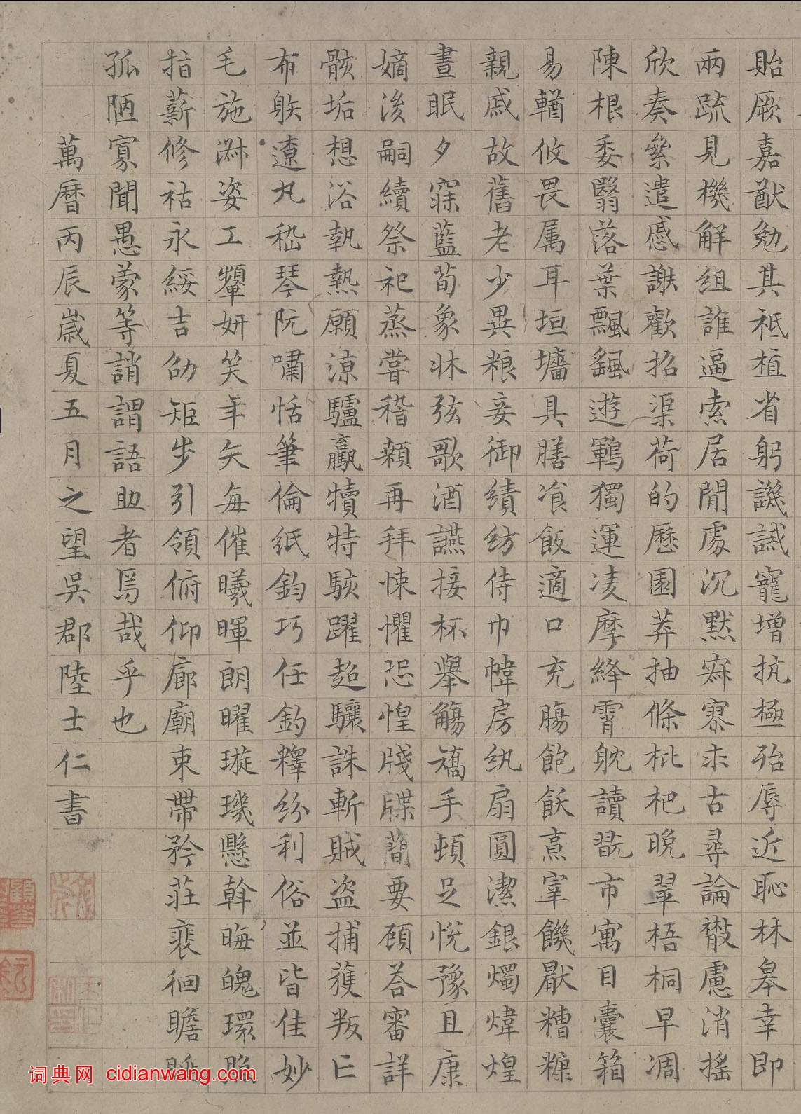 陸士仁《四體千字文》卷