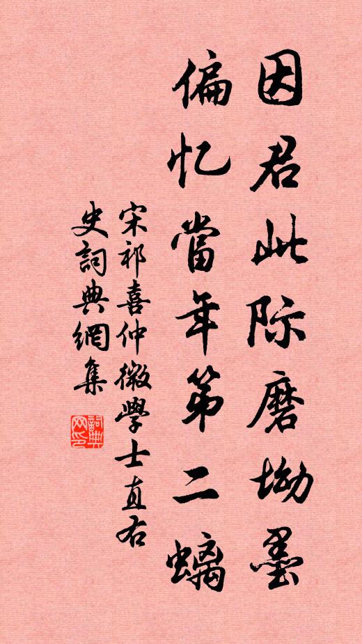 顧盼左右求所倚,張仲教友故侯 詩詞名句