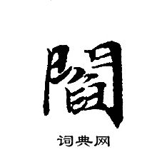 轉輪聖王經寫的閻