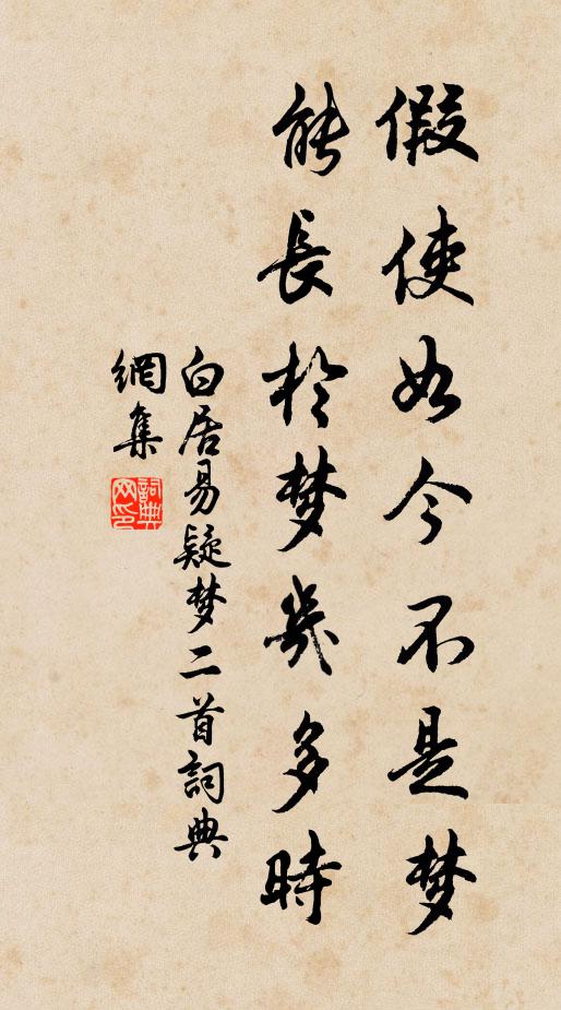 與二仙、不但此今生,皆疇昔 詩詞名句