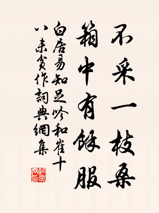 冷淡生涯外，逍遙一室虛 詩詞名句