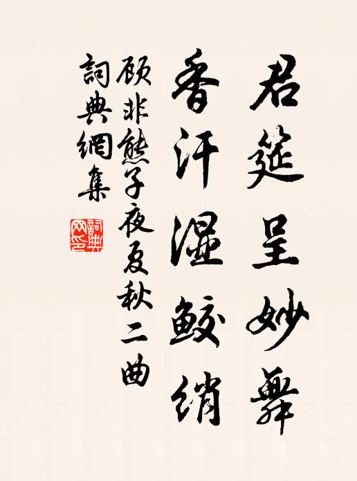 圓淨出良范,羅紋非巧梭 詩詞名句