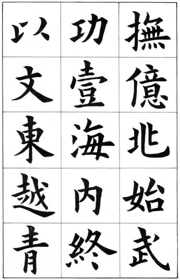 康雍楷書《臨九成宮醴泉銘》