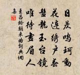 春日行原文_春日行的賞析_古詩文