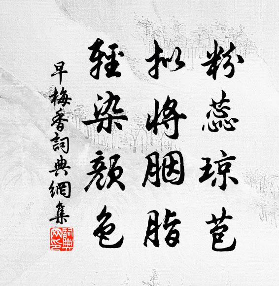 君子惡薄險,王師恥重傷 詩詞名句