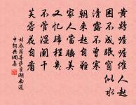 都會繁盛，依然似昔 詩詞名句