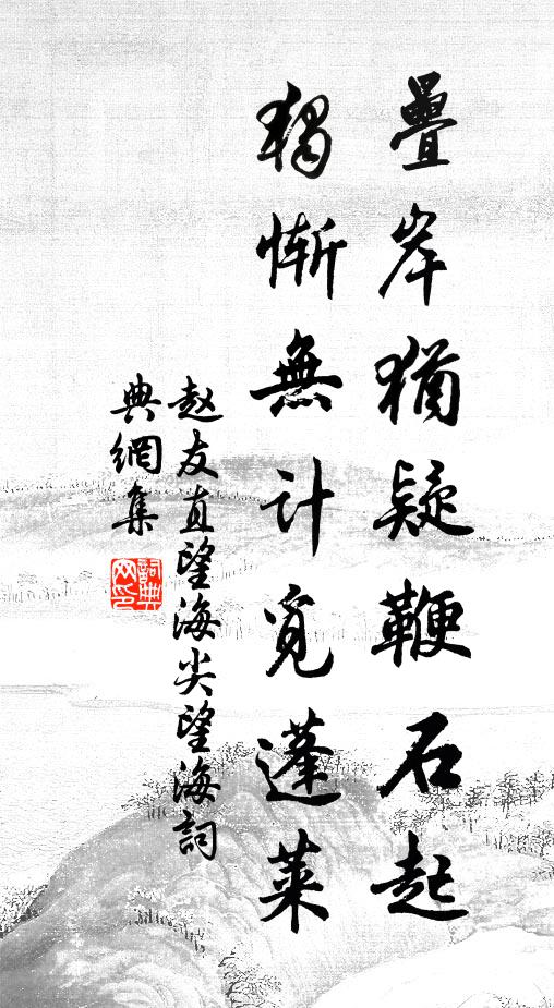 雪翻霽日光風急，球袞迴廊曲榭閒 詩詞名句