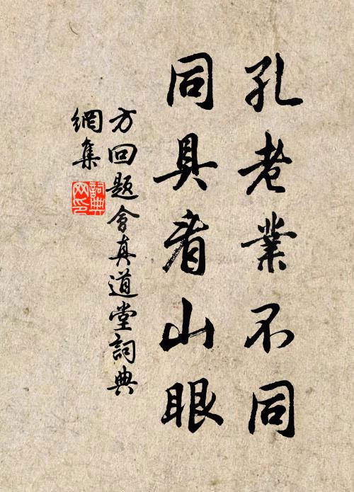 遲遲前相送,握手嗟異同 詩詞名句