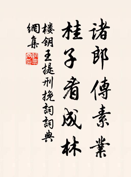 從軍十年事，未有半策乾 詩詞名句