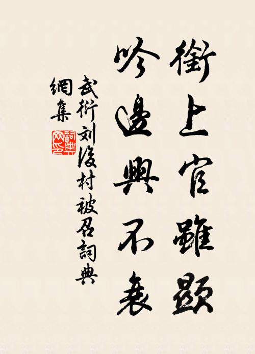 傳家粗足不願余，同駕柴車還我里 詩詞名句