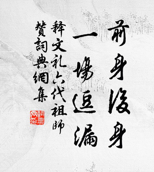 江濤豈不深，修鱗掛綱罟 詩詞名句