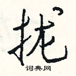 後的成語_帶後字的成語_後的成語有哪些