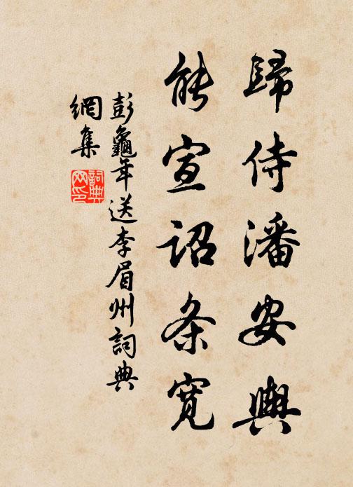 趨庭問先及,喜色開霜眉 詩詞名句