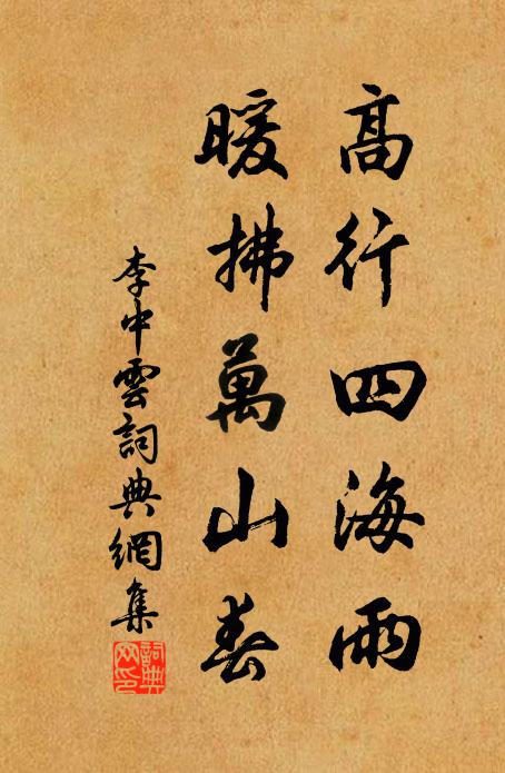 待飲瓊漿擗麟脯，芙蓉為館玉為城 詩詞名句