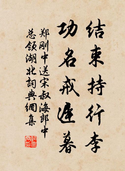 憫時情具見,經世事相期 詩詞名句