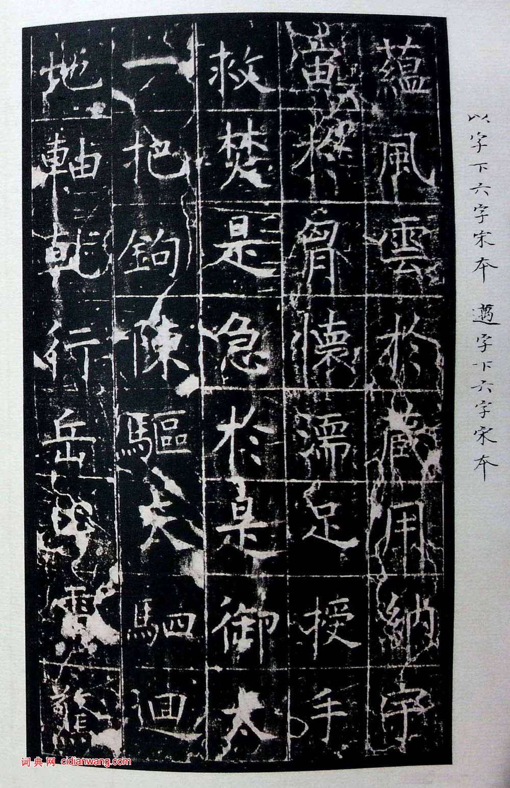 虞世南《昭仁寺碑》