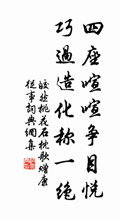 遊宦非圖飽而已，浮生且問樂何如 詩詞名句