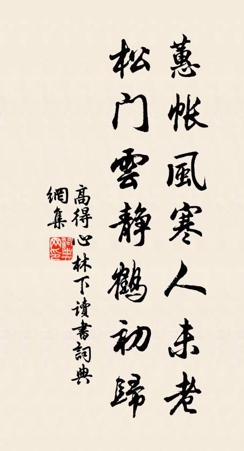 記得長蔬山谷老,三珍錯落粲同盤 詩詞名句