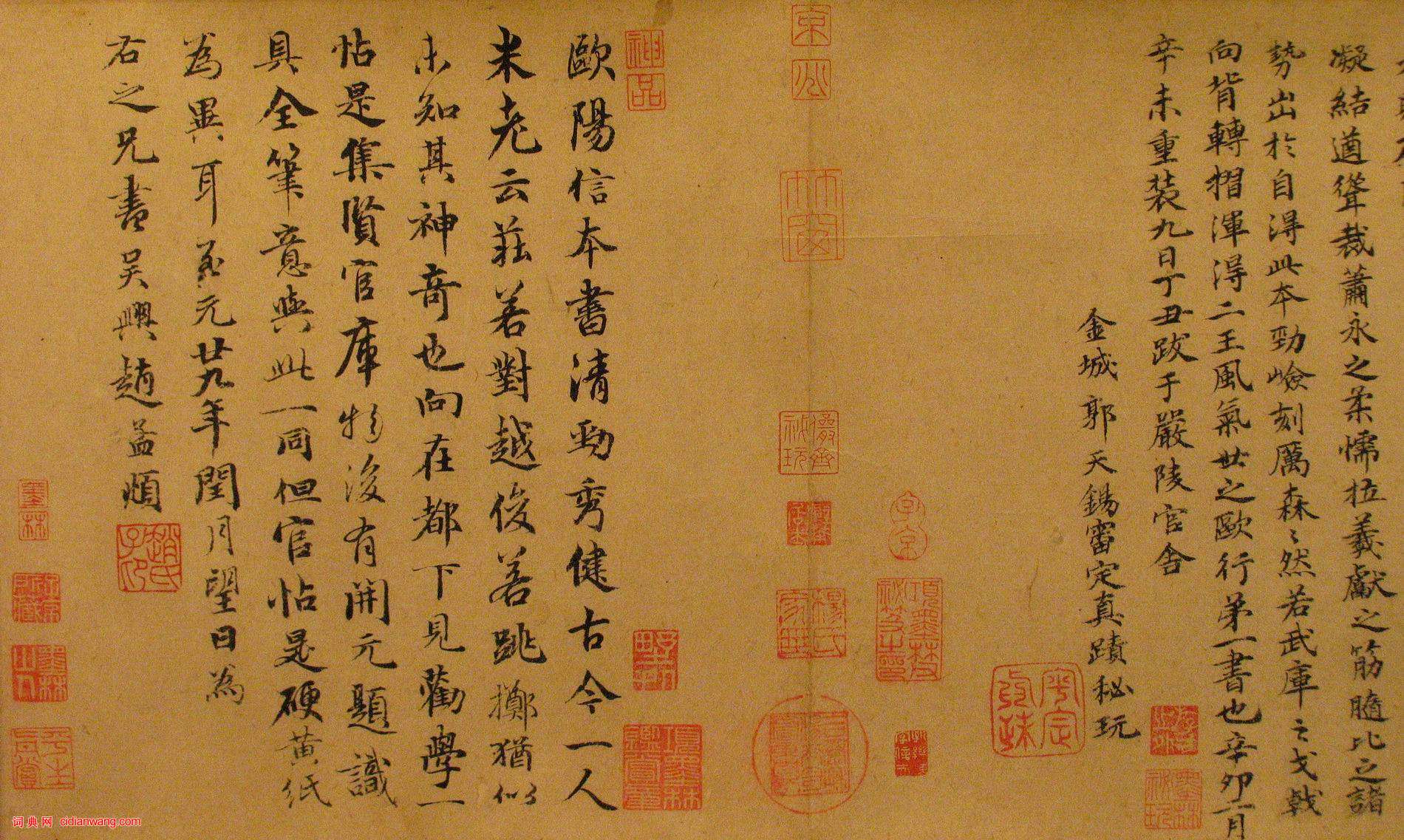 歐陽詢行書《仲尼夢奠帖》