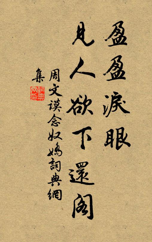 公子世猷亦有相,他山之石何由生 詩詞名句