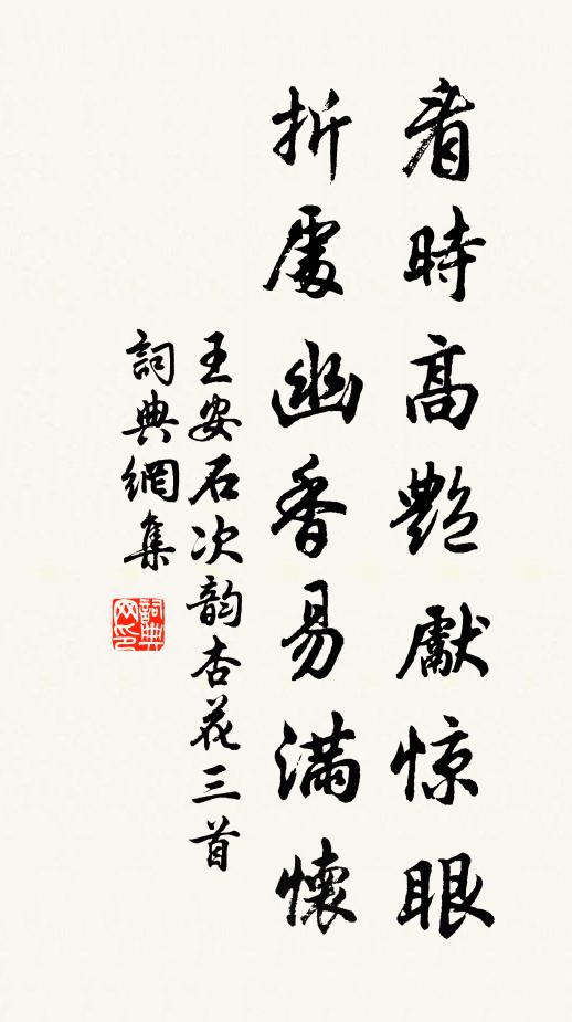 謂曲為直忠為奸,謂麟為虎鴟為鸞 詩詞名句