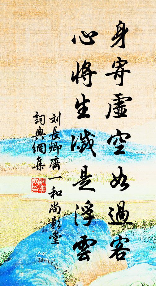 笑傲煙霞，白雲風拂 詩詞名句