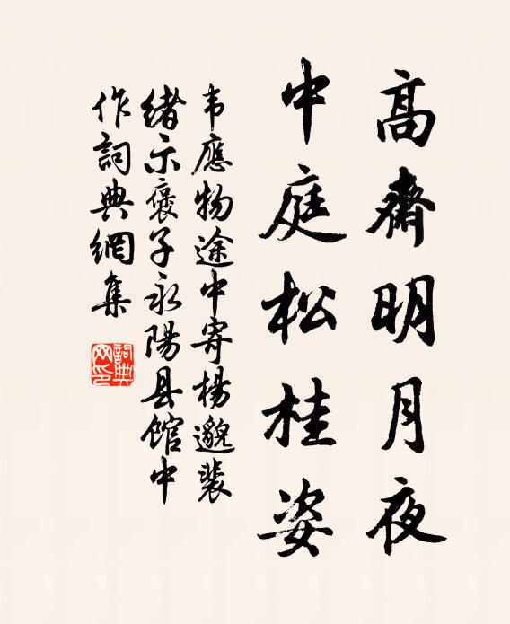 金河水去涓涓碧，瓊島雲來冉冉青 詩詞名句