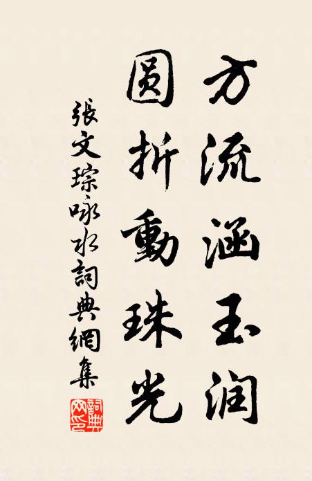 身子外、只要自家人,共酒後羲皇,花前偏霸 詩詞名句