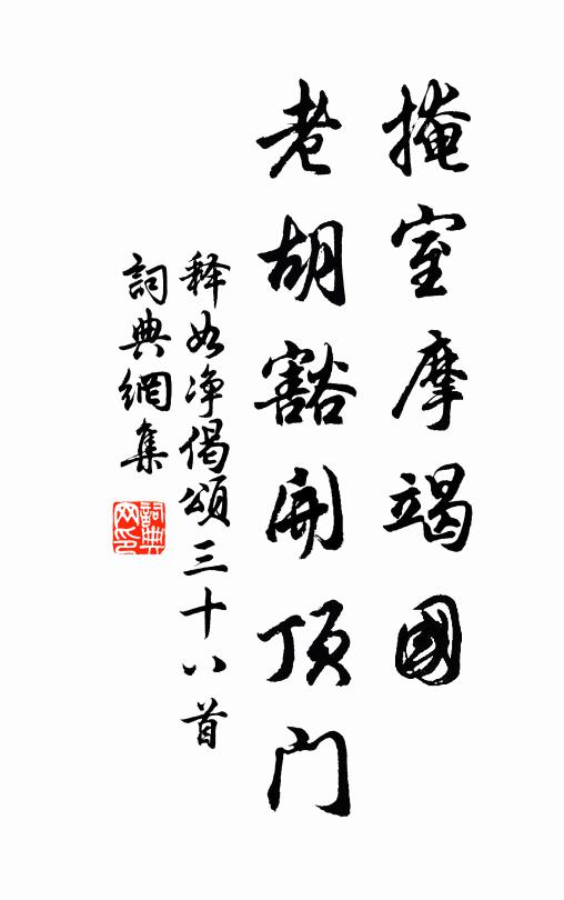 任真自得得，與世不同憂 詩詞名句