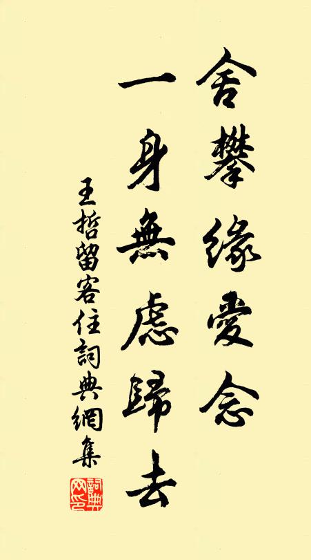 宗子行舊邑,恭聞清廟篇 詩詞名句