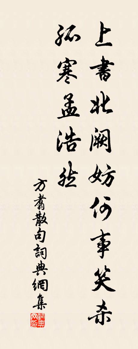 方翥句書法作品欣賞