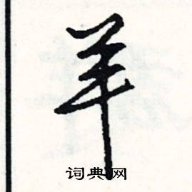 快的成語_帶快字的成語_快的成語有哪些