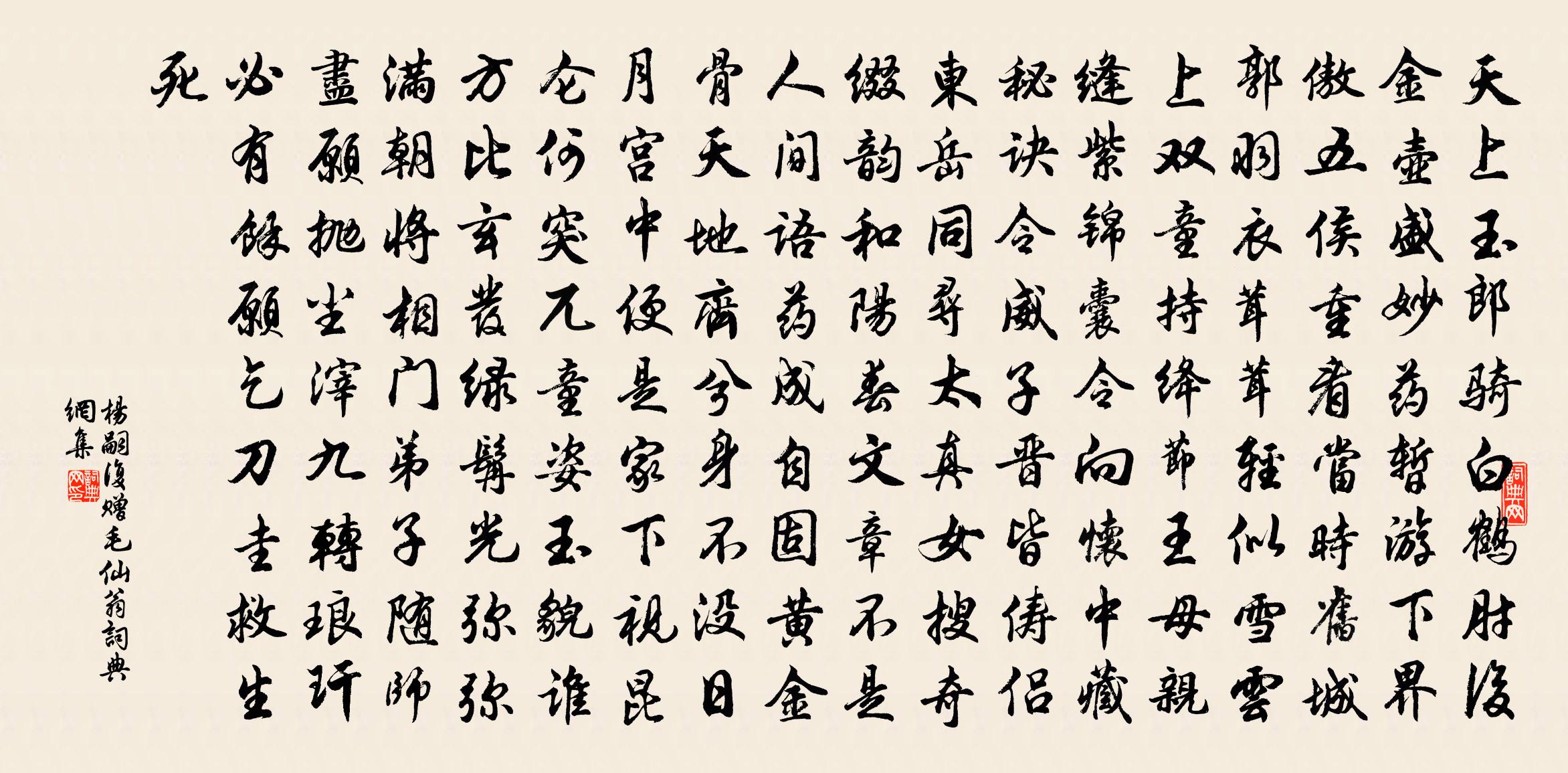 楊嗣復贈毛仙翁書法作品欣賞