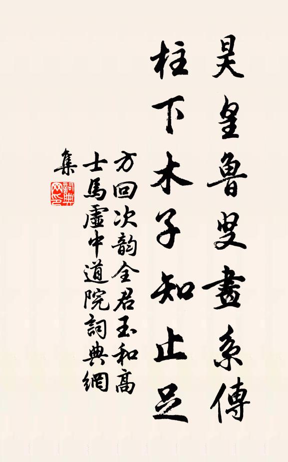 前席受釐詢碩生，觀書百斤須中程 詩詞名句