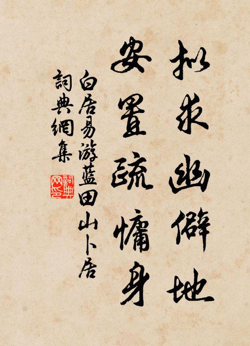 枯藤拄苔磴,長嘯凌秋風 詩詞名句