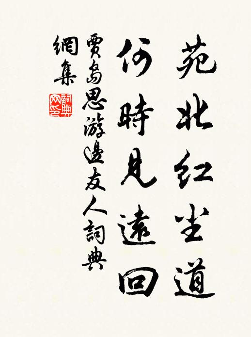 歷覽情無極，咫尺輪光暮 詩詞名句