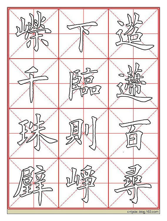 田英章楷書《九成宮》描紅本字帖