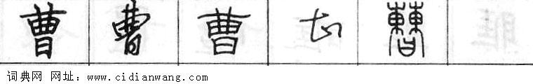 鋼筆字典