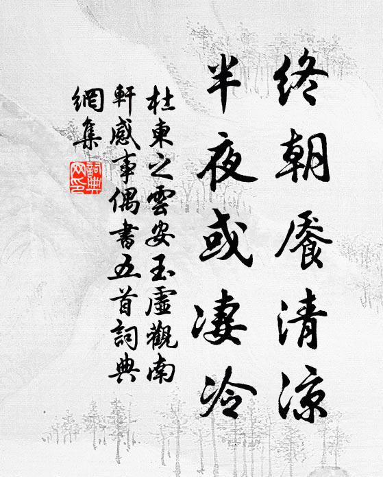 根盤乖龍獰,葉剪蒼壁碎 詩詞名句