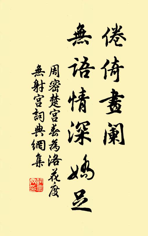 漸向晚、放燭龍掀舞,周幣紅蕖紺蕊 詩詞名句