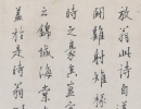 趙孟頫楷書書法作品欣賞_趙孟頫楷書字帖(第46頁)_書法字典